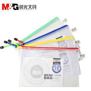 晨光A4网格袋PVC拉链袋94506资料袋网格袋学生透明文具文件拉边