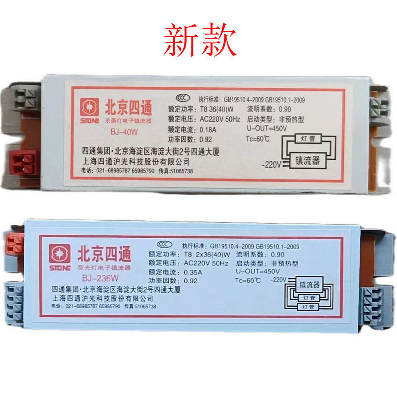 北京四通日光灯镇流器荧光灯镇流器T8-STL240C140C灯具配件变压器