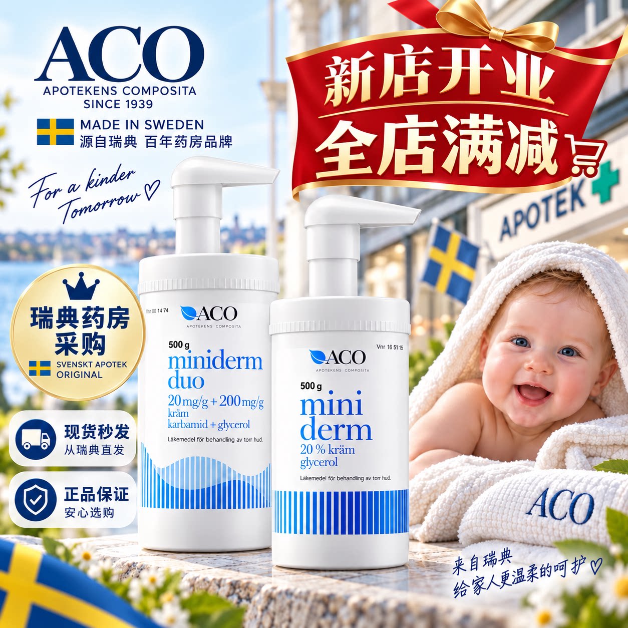 瑞典ACO身体乳Miniderm宝宝婴幼儿面霜润肤露红屁屁500ml润肤保湿