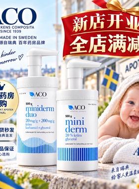 瑞典ACO身体乳Miniderm宝宝婴幼儿面霜润肤露红屁屁500ml润肤保湿