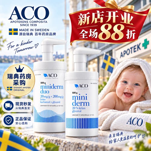 瑞典ACO身体乳Miniderm宝宝婴幼儿面霜润肤露红屁屁500ml润肤保湿