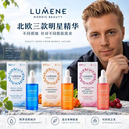 芸莓小橙管VC精华抗氧提亮玻尿酸渗透补水保湿清爽夏季芬兰LUMENE