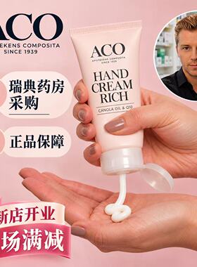 瑞典ACO护手霜辅酶Q10滋润补水不油腻保湿滋润持久水润手膜