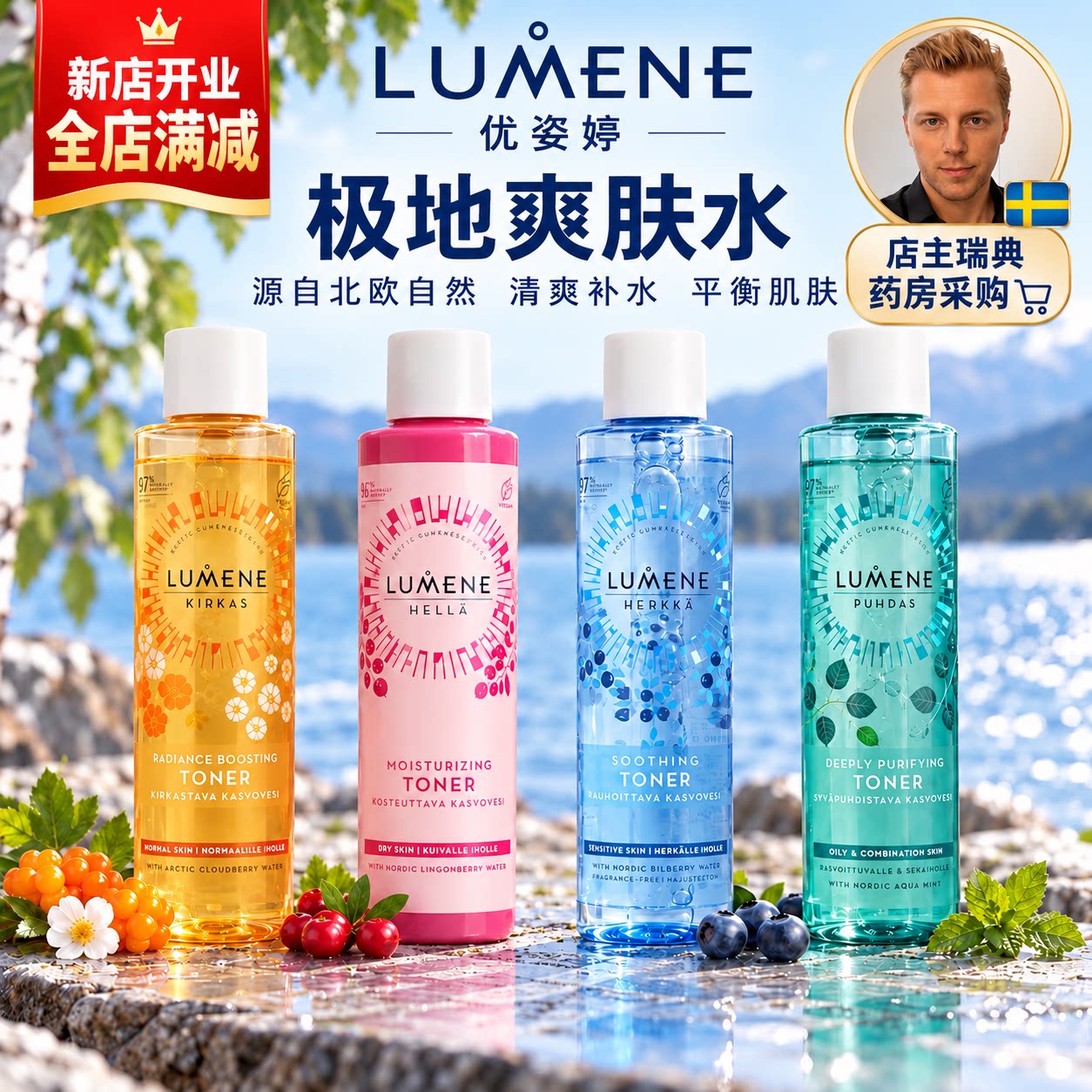 芬兰lumene优姿婷深层补水保湿滋润舒缓净化化妆水爽肤水混油皮肤