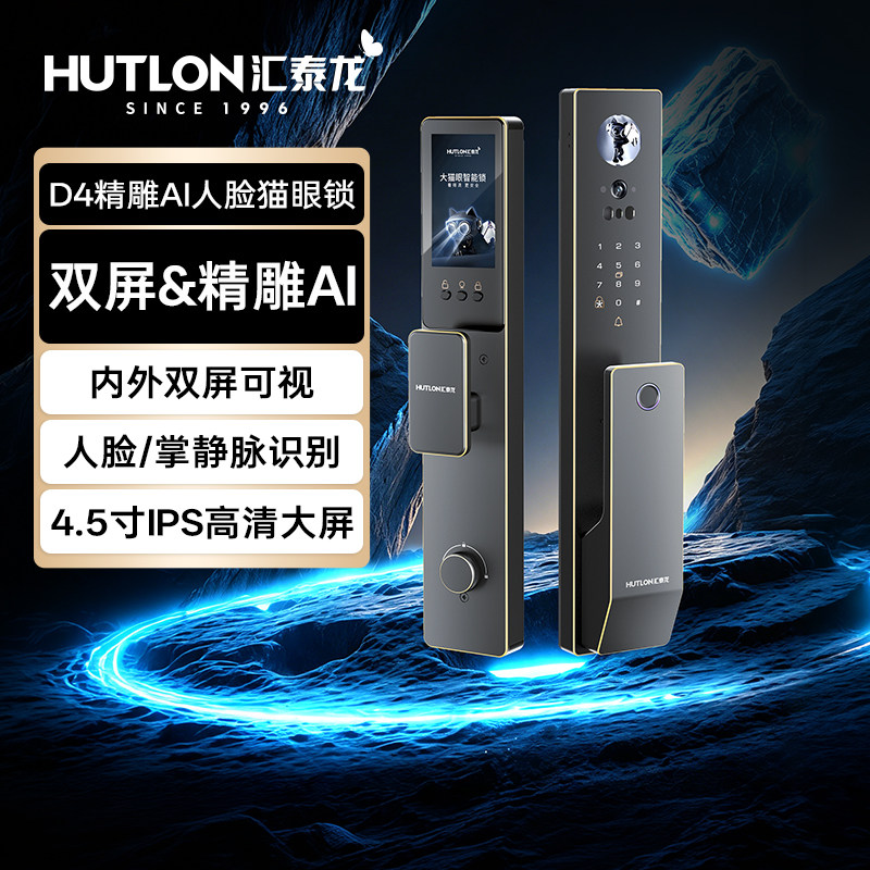 汇泰龙AI智能人脸视频门锁掌静脉入户门密码锁指纹锁新型锁D4