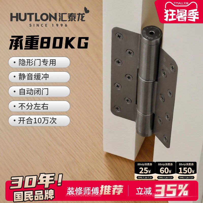汇泰龙6寸大尺寸隐形门专用液压弹簧合页缓冲自动关门闭门器铰链