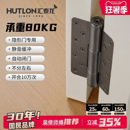 汇泰龙隐形门液压缓冲合页