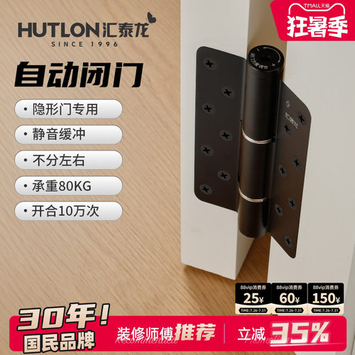 汇泰龙隐形门液压缓冲合页