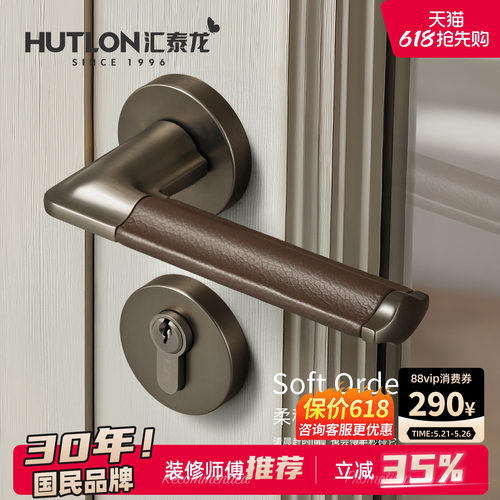 汇泰龙高端皮质静音门锁分体锁