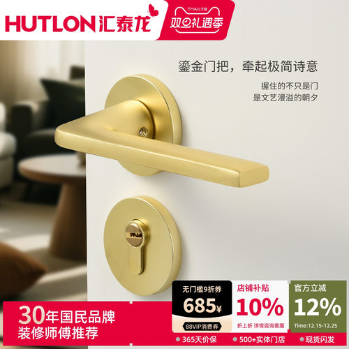 汇泰龙室内实木门锁静音分体式