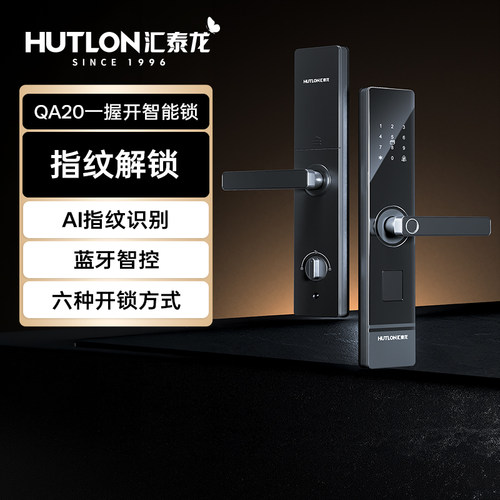 汇泰龙智能门锁指纹锁家用电子锁入户门密码锁半自动智能锁QA20