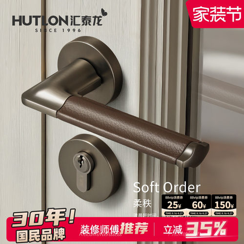 汇泰龙高端皮质静音门锁分体锁