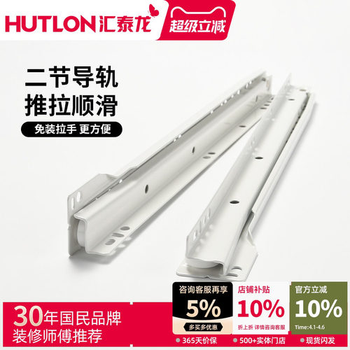 汇泰龙二节橱柜抽屉轨道