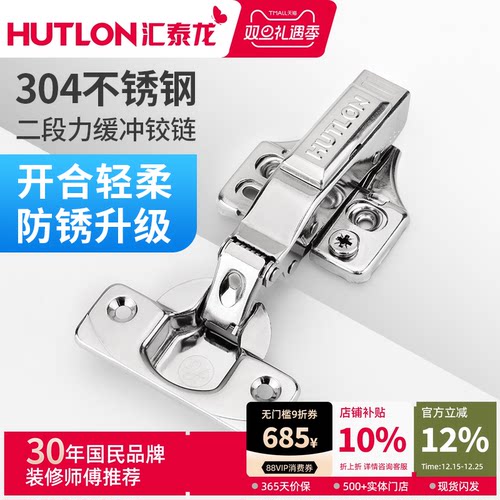 汇泰龙阻尼缓冲铰链二段力