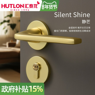 【政府补贴】汇泰龙金色房门锁轻奢卧室内门把手极简静音分体202