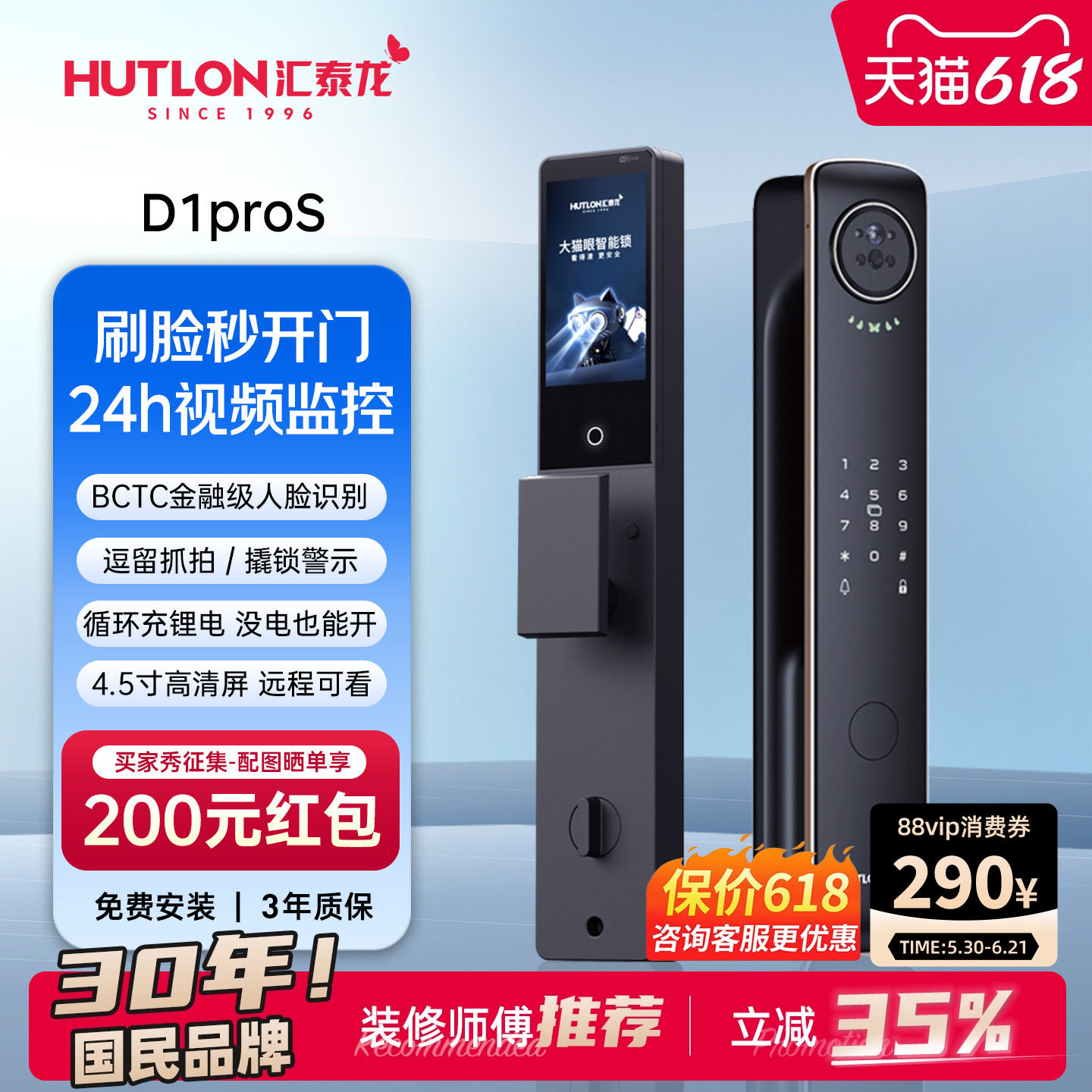 汇泰龙3D人脸识别摄像头猫眼自动抓拍智能锁指纹防盗门卡锁D1proS