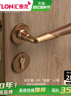 【政府补贴】汇泰龙轻奢复古风房门锁黑胡桃木色卧室静音分体1034
