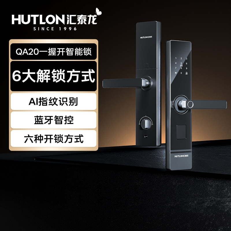 汇泰龙智能门锁指纹锁密码锁家用防盗门入户门电子锁智能锁QA20