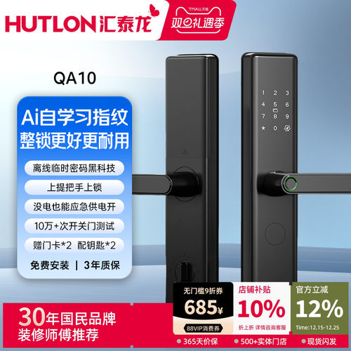 汇泰龙指纹一步开智能锁