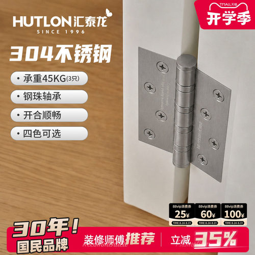 汇泰龙门合页304不锈钢