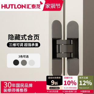 汇泰龙隐形门合页暗门静音十字暗铰链暗藏三维可调木门隐藏门合页