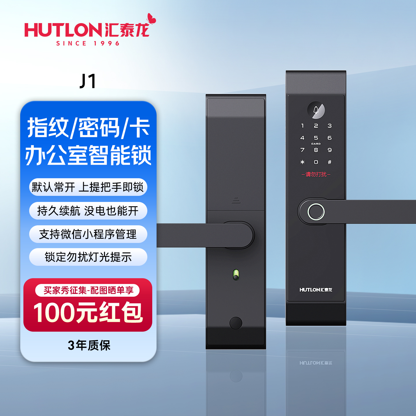 汇泰龙办公室智能锁木门指纹锁室内电子锁房门刷卡密码锁J1