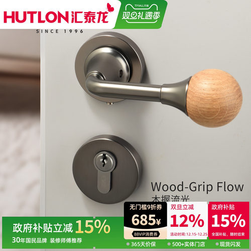 汇泰龙原木风复古房门锁分体静音