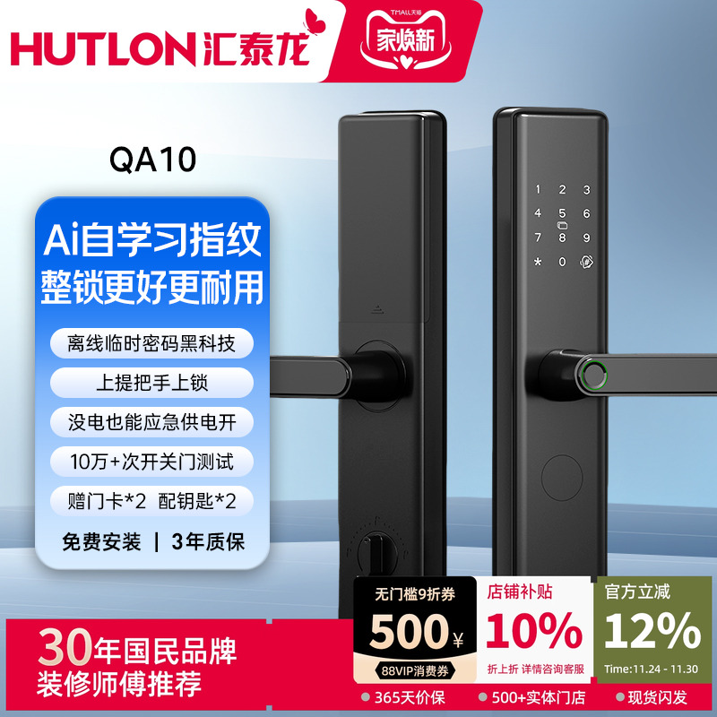 汇泰龙指纹一步开智能锁