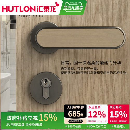 汇泰龙原木风复古静音室内门锁