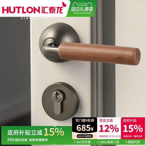 汇泰龙原木风复古房门锁分体静音