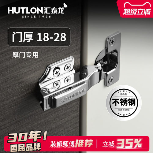 汇泰龙28mm厚门铰链二段力缓冲