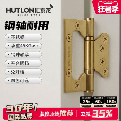 汇泰龙子母免开槽4寸1片门合页