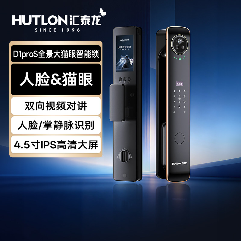 汇泰龙人脸识别大猫眼指纹密码家用入户门电子锁智能门锁D1proS