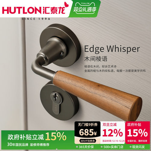 汇泰龙原木风复古房门锁分体静音