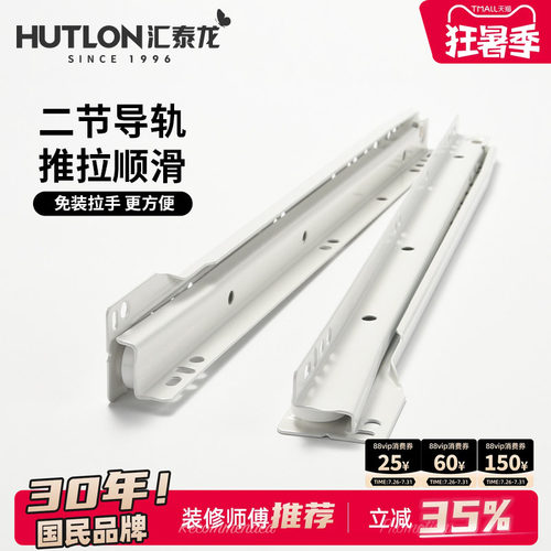 汇泰龙二节橱柜抽屉轨道