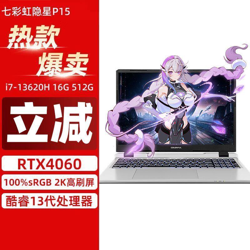 Colorful/七彩虹 隐星 P15/16 4060高性能24款电竞游戏笔记本电脑