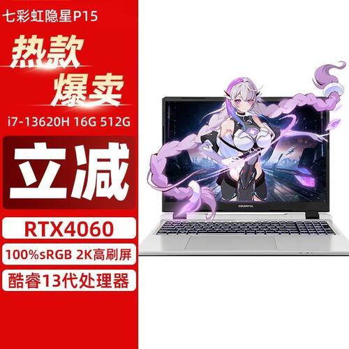 Colorful/七彩虹 隐星 P15/16 4060高性能24款电竞游戏笔记本电脑