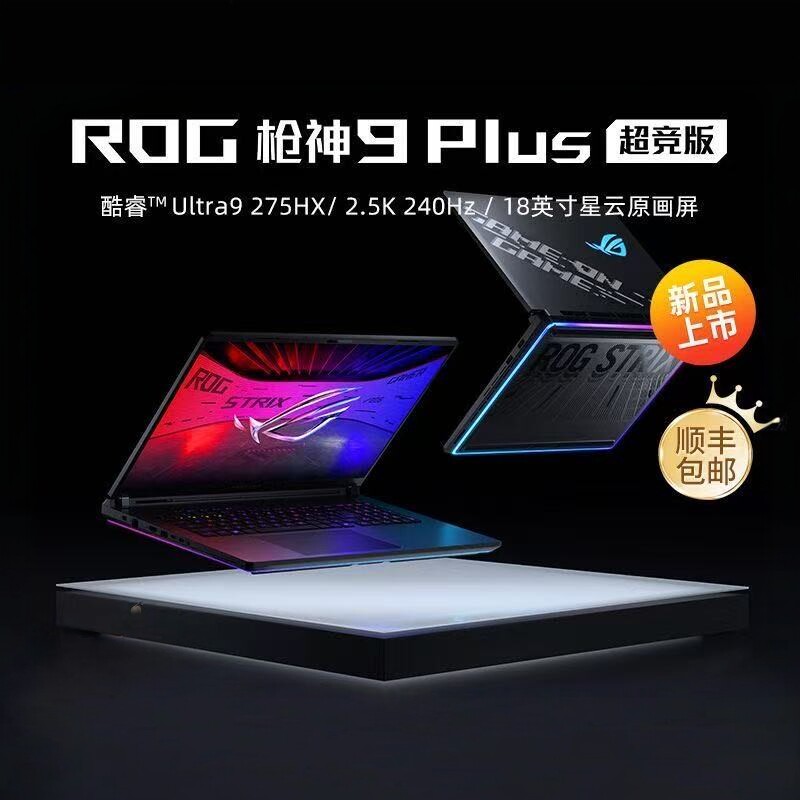 Asus/华硕 枪神 枪神9 Plus18英寸 酷睿I9高端电竞游戏笔记本电脑图片