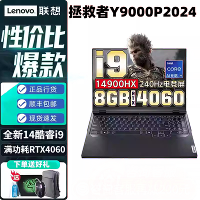 Lenovo/联想 拯救者 Y9000P/R9000P/Y7000P游戏本学生笔记本电脑