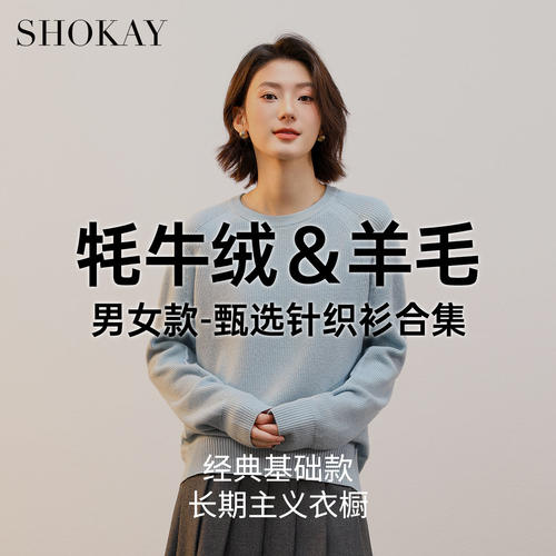 SHOKAY绣嘉秋冬毛合集 毛衣套衫商务休闲基础款经典保暖时尚
