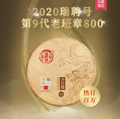 【2024春茶现货】瑞聘号 老班章800 头春古树茶普洱茶叶生茶饼叶 茶 普洱 原图主图