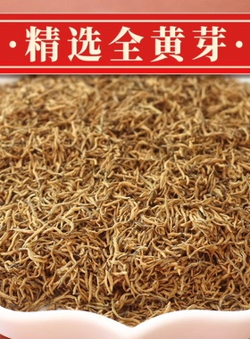 金骏眉 特级正宗福建武夷山黄芽金俊眉2026新春嫩芽新红茶叶浓香