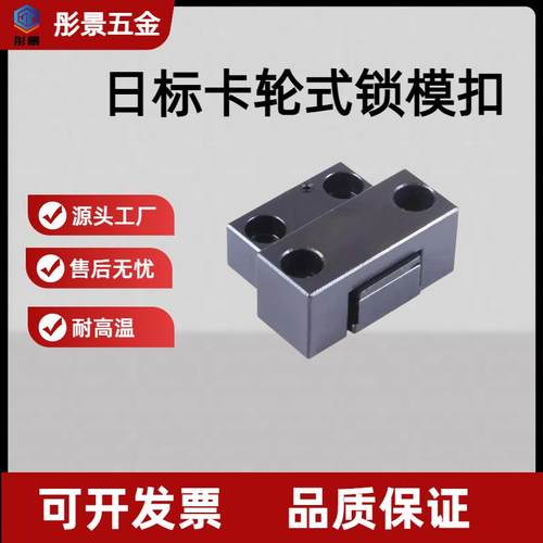 标准卡轮式锁模扣耐高温
