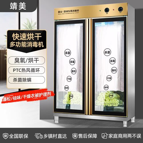 靖美紫外线立式杀菌祛味消毒柜
