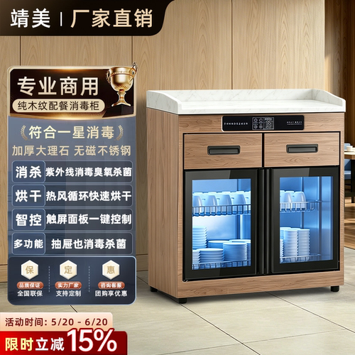 火锅店自助调料台茶水备餐消毒柜
