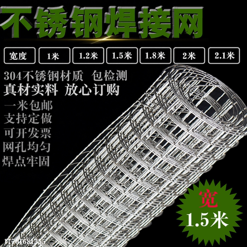 钢丝网格1.5米1.8米2米2.1米宽 机械阳台防护网焊接网304不锈钢网