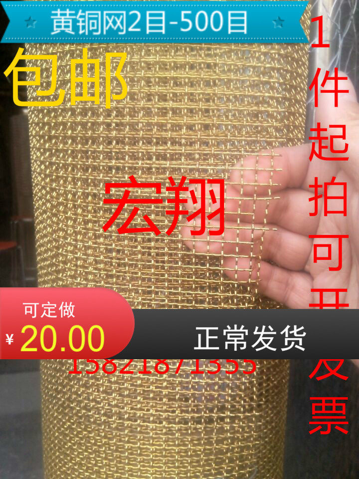 黄铜磷铜紫铜丝网 屏蔽网 实验室用网 铜网过滤网 金属装饰铜丝网