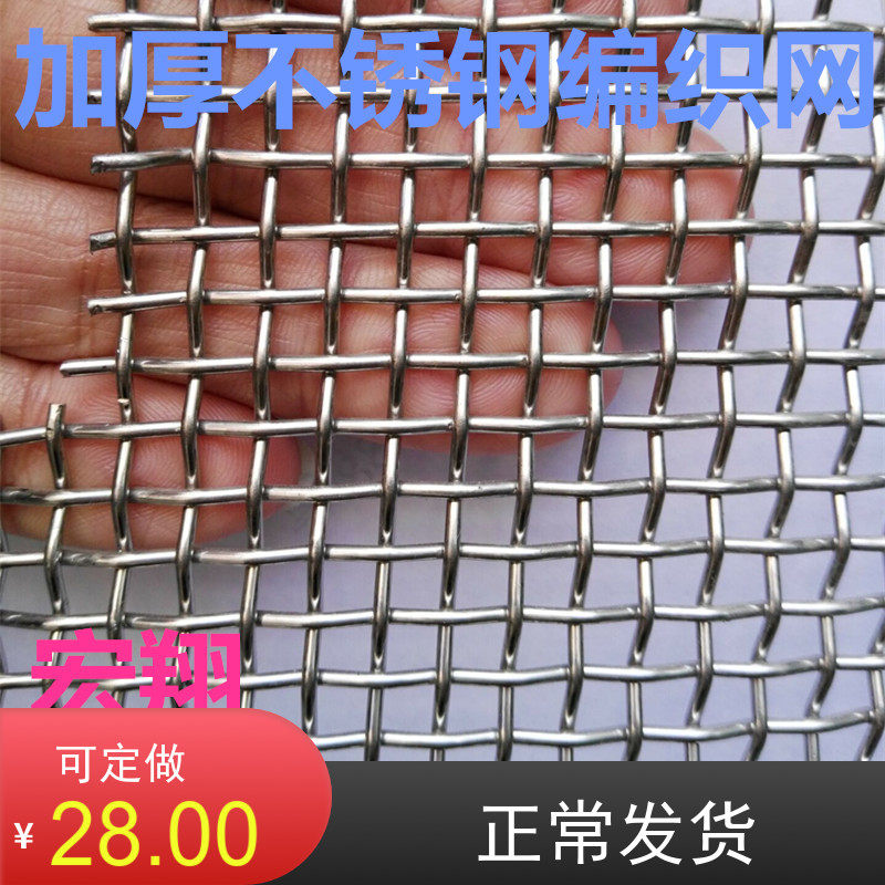 不锈钢筛网 定做国标加厚加宽304 316不锈钢丝轧花编织方眼网,五金/工具,其他机械五金,淘宝优惠券,粉丝福利购,淘宝优惠卷