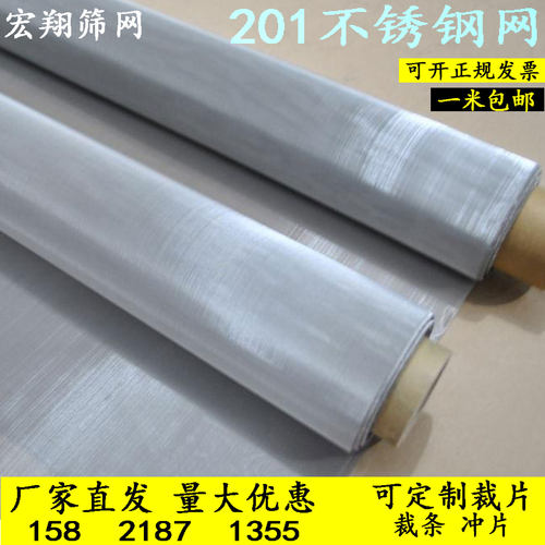 201不锈钢网1-200目钢丝方孔网 不锈钢编织过滤网铁丝网方孔筛网