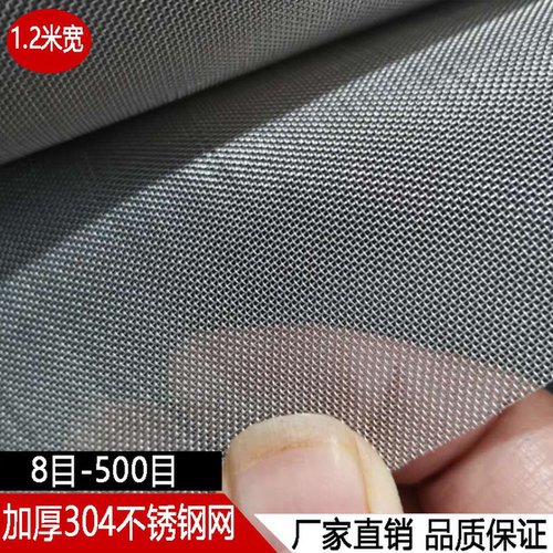 不锈钢网304筛网 加厚正目1.2米宽10目-500目 丝网工业滤网钢丝网